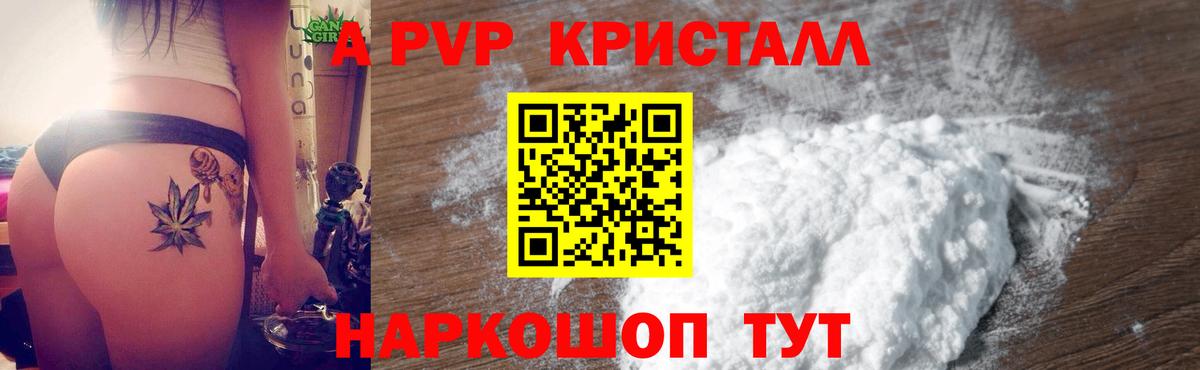 А ПВП кристаллы  Alpha-PVP  Йошкар-Ола  A PVP Crystall 