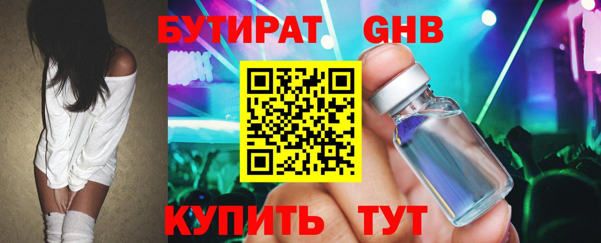 БУТИРАТ BDO 33% Йошкар-Ола