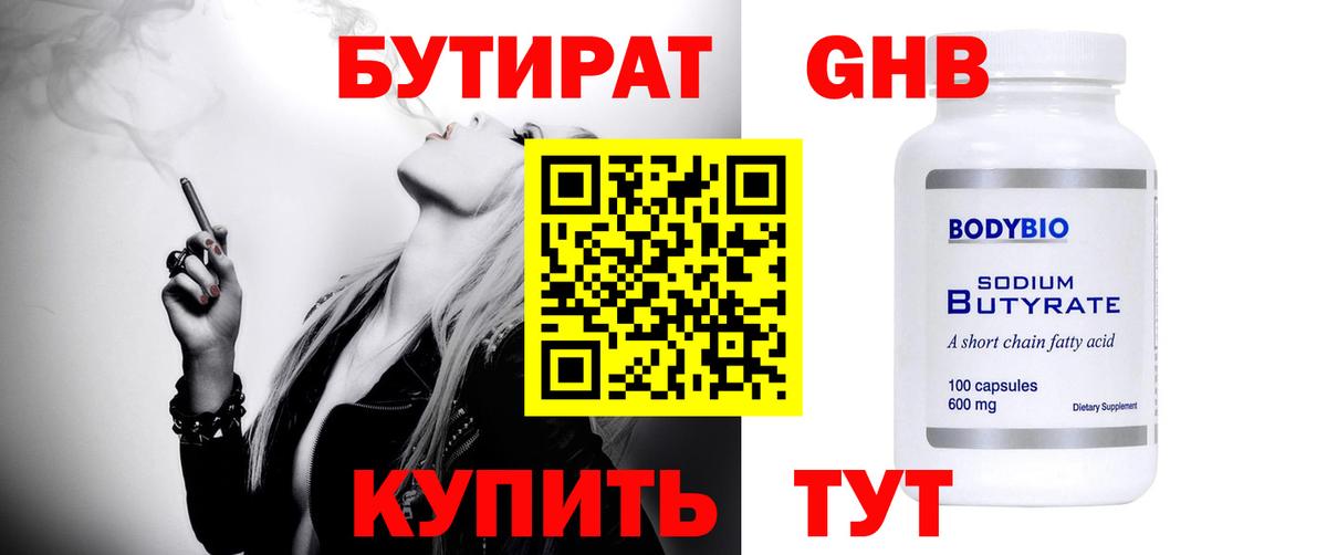 БУТИРАТ BDO Йошкар-Ола