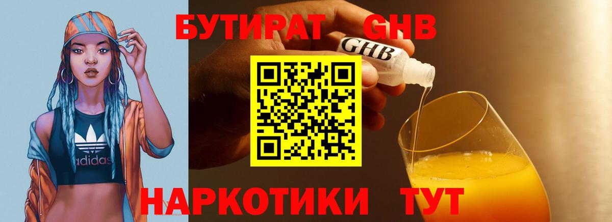 Йошкар-Ола  БУТИРАТ оксибутират  Вход с VPN 