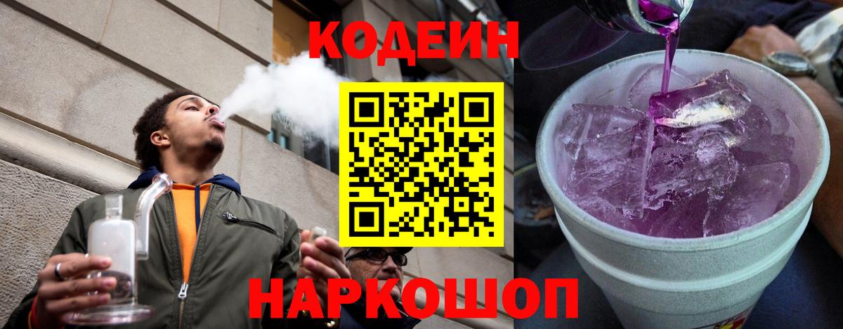 Кодеин напиток Lean (лин)  Вход с VPN  Codein напиток Lean (лин)  Йошкар-Ола 