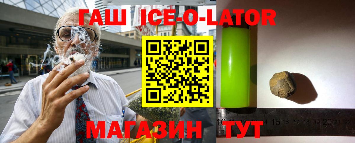 ГАШИШ ice o lator  Йошкар-Ола 