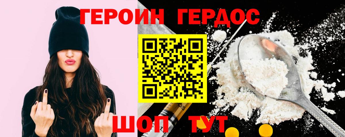 ГЕРОИН герыч Йошкар-Ола
