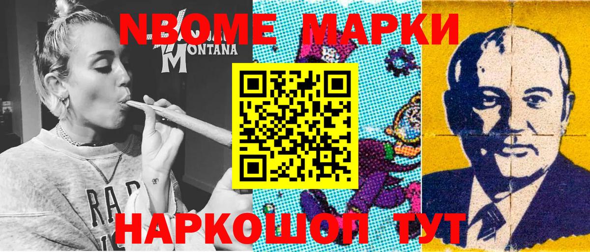 Марки NBOMe 1500мкг  Йошкар-Ола 